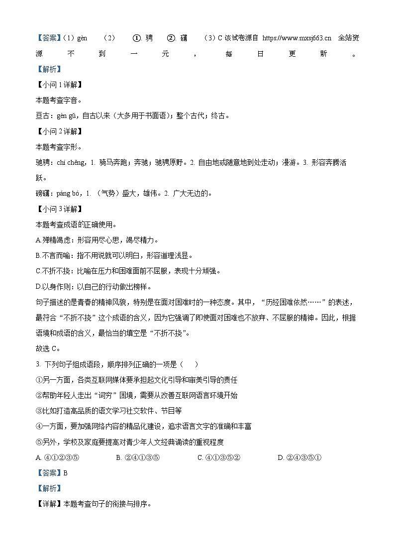 2024年江苏省无锡市惠山区中考一模语文试题02