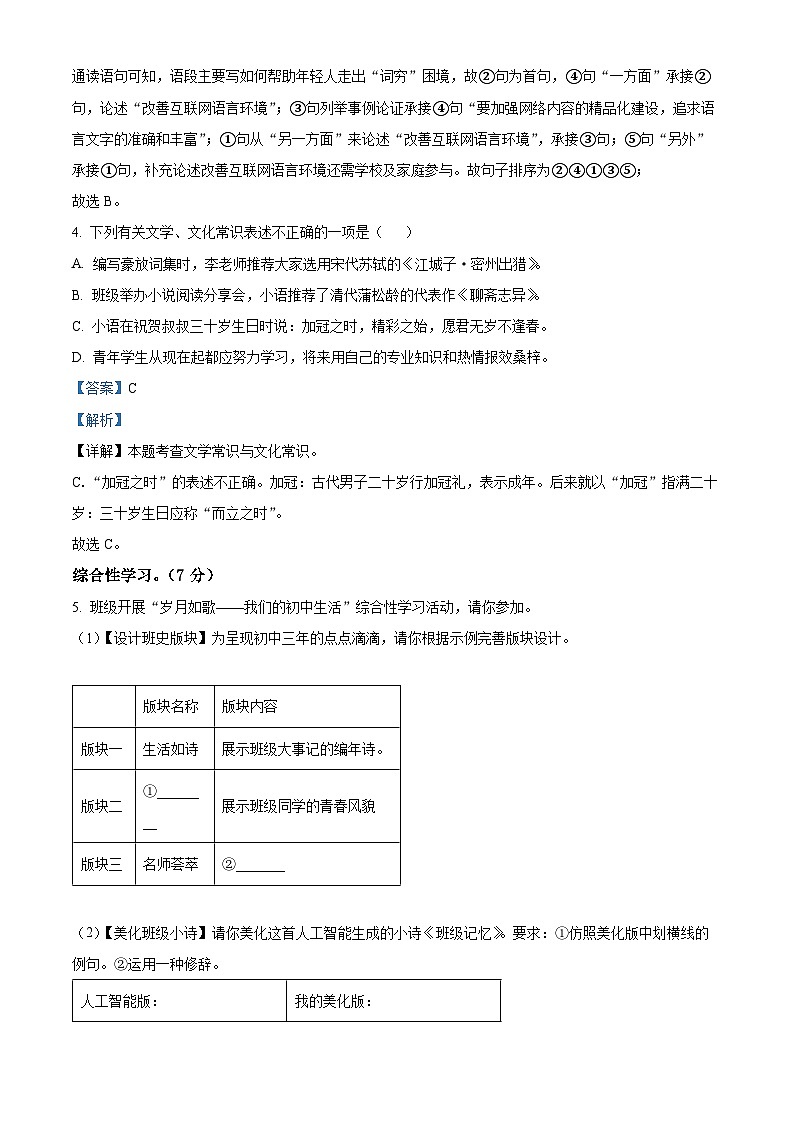 2024年江苏省无锡市惠山区中考一模语文试题03