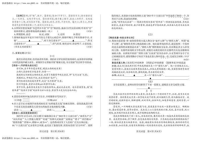2024年山西省阳泉市多校中考第一次联考语文试卷第2页