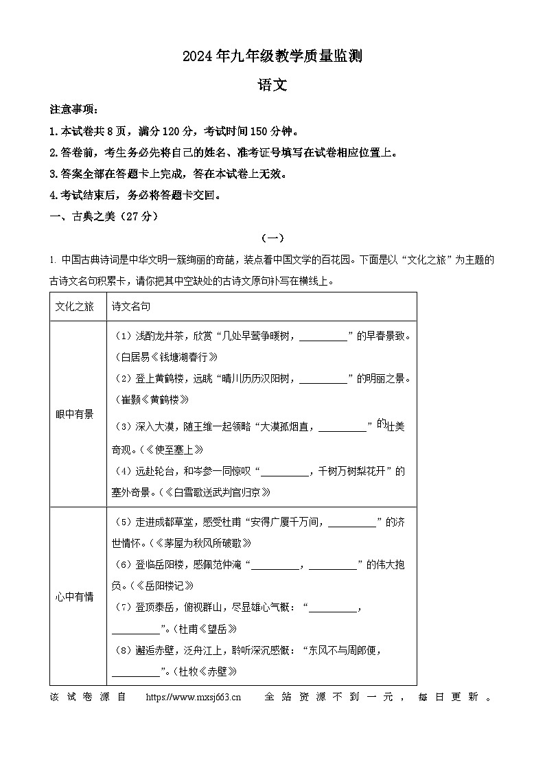 2024年山西省运城市中考一模语文试题01
