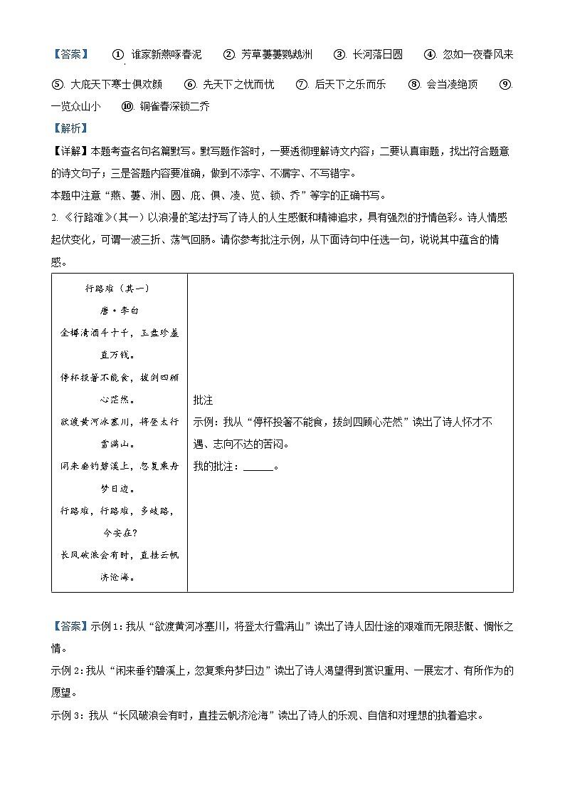 2024年山西省运城市中考一模语文试题02