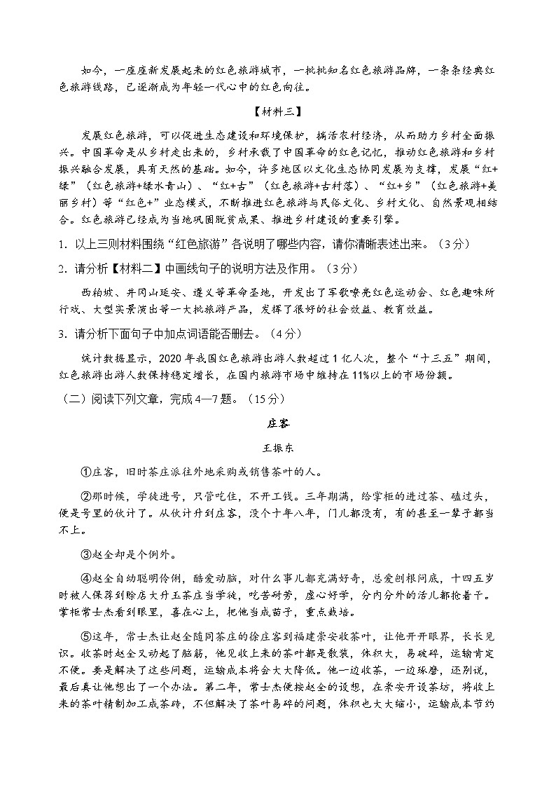2024年四川省泸州市江阳区枫叶佳德学校中考一模语文试题02