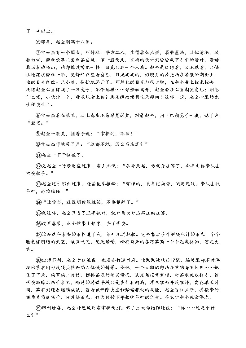 2024年四川省泸州市江阳区枫叶佳德学校中考一模语文试题03