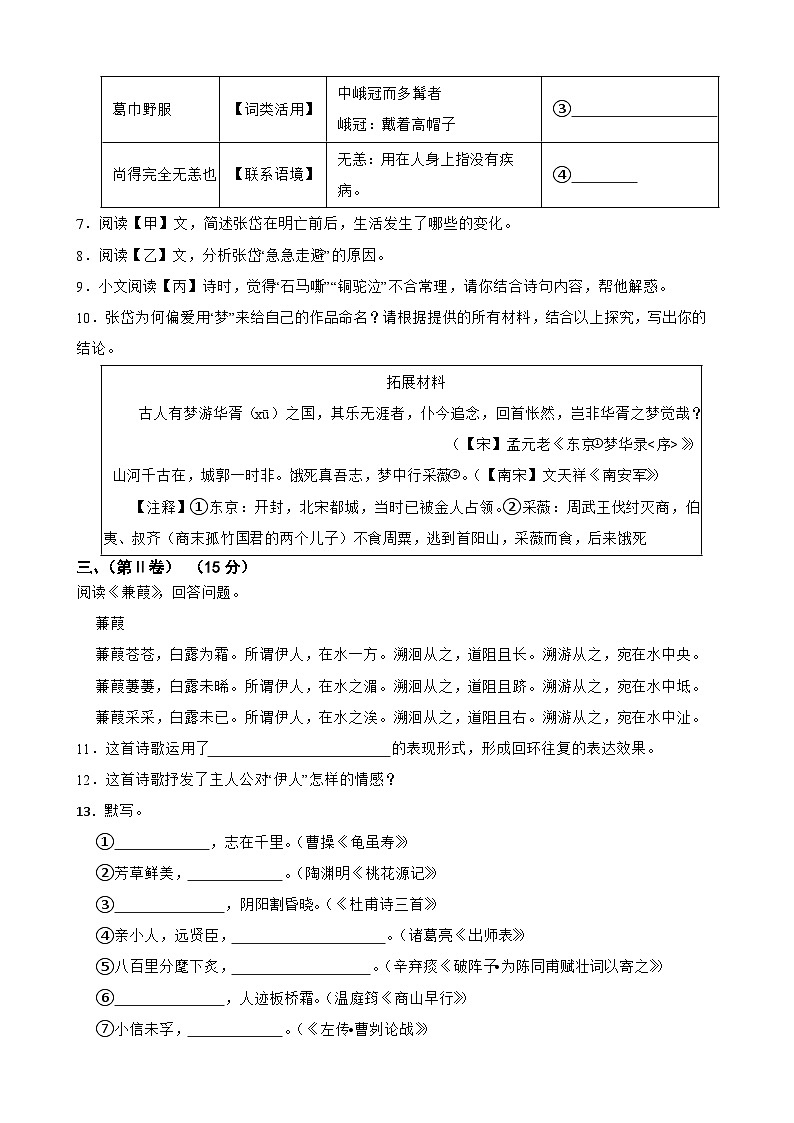 2024年四川省绵阳市初中学业水平考试模拟一语文试题第3页