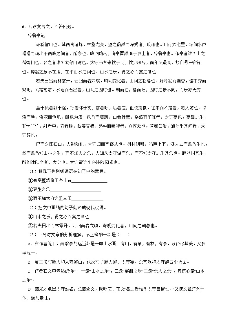 2024年四川省绵阳市初中学业水平考试语文模拟试题（二）第2页