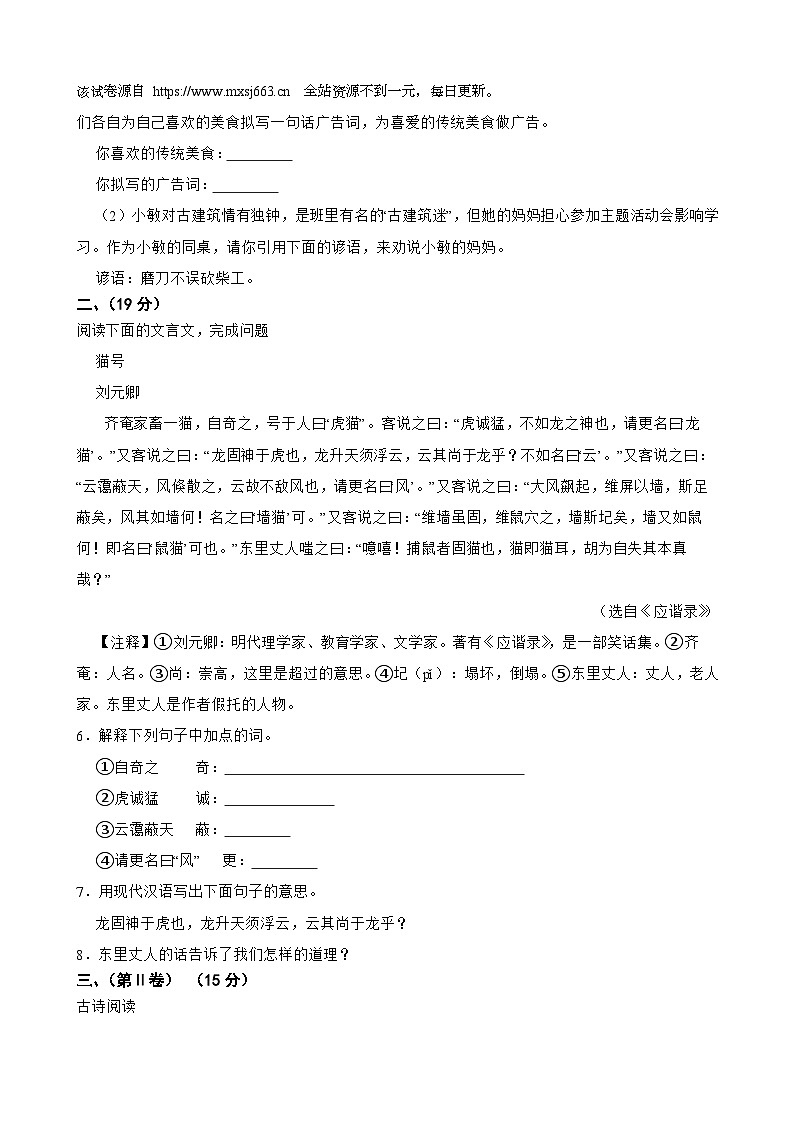2024年四川省绵阳市初中学业水平考试语文模拟试题（三）第2页