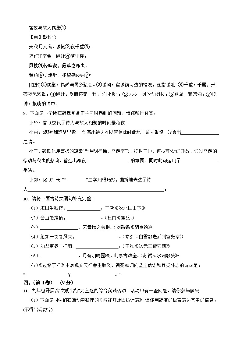 2024年四川省绵阳市初中学业水平考试语文模拟试题（三）第3页