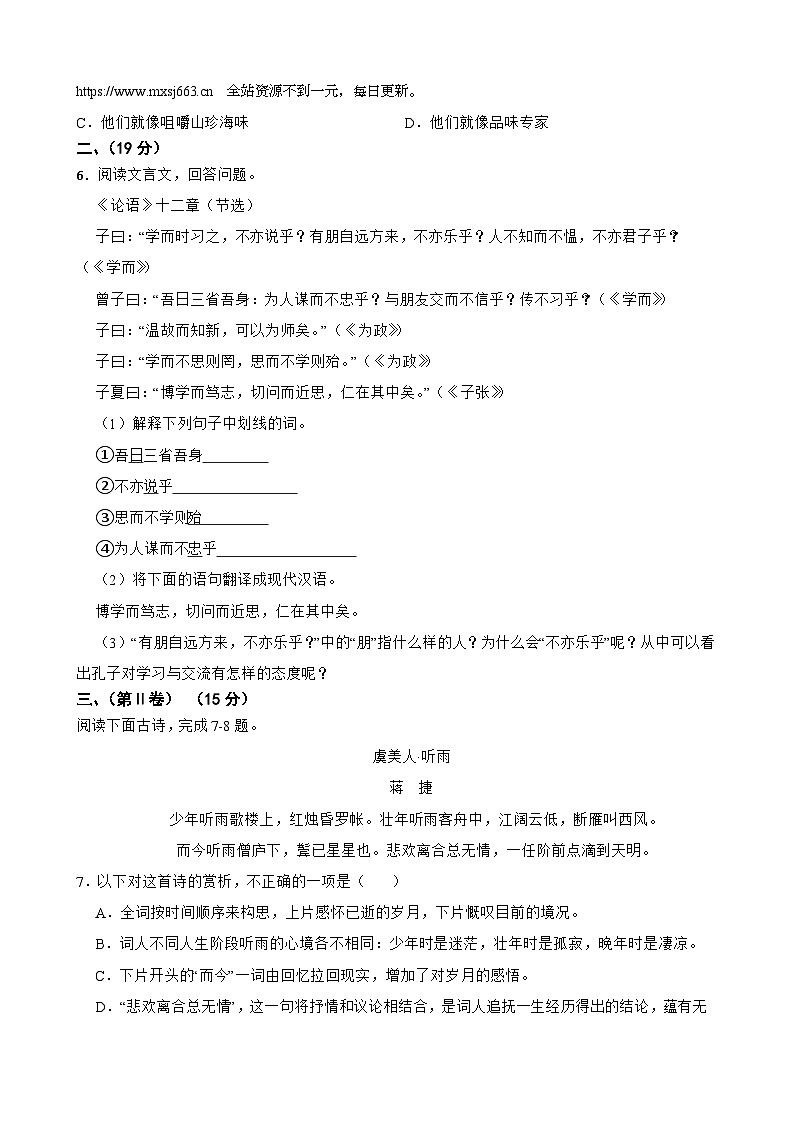 2024年四川省绵阳市初中学业水平考试语文模拟试题（五）第2页
