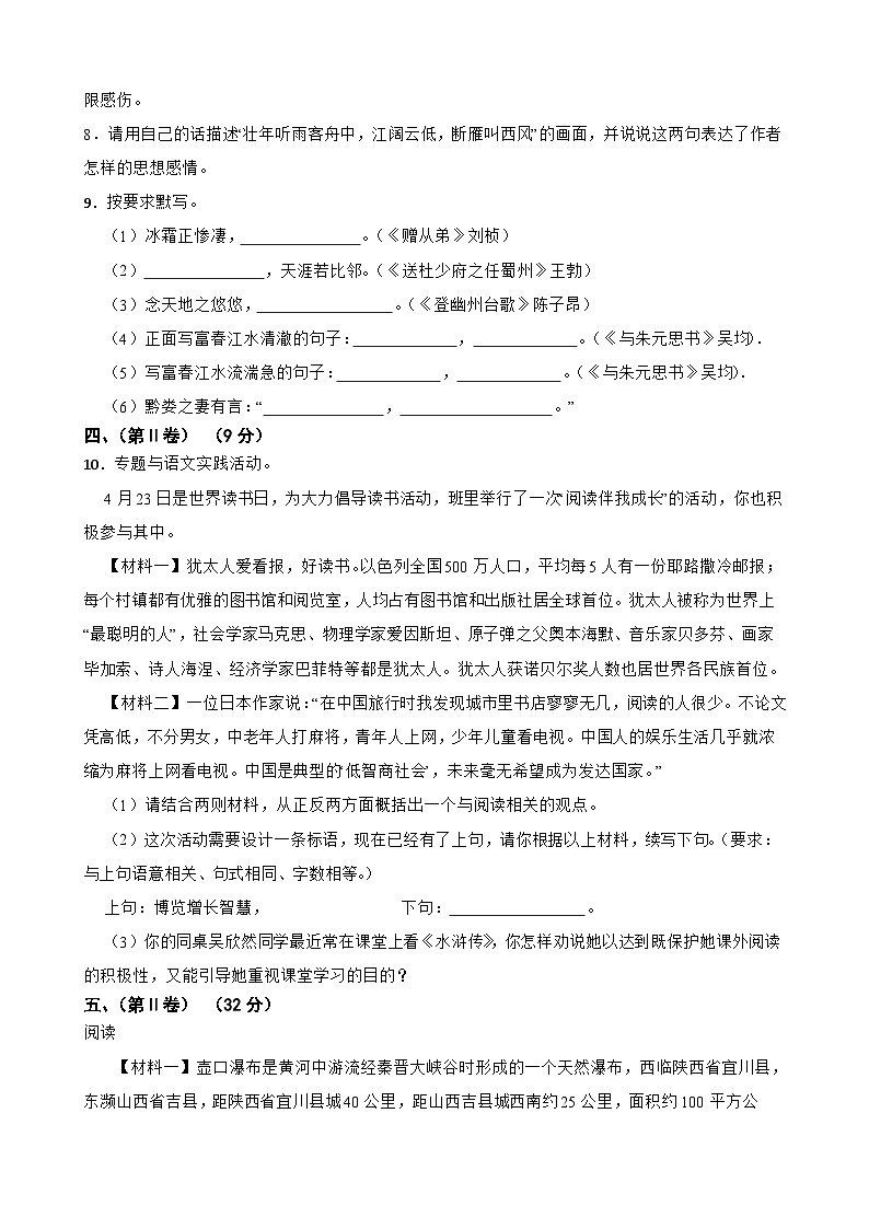 2024年四川省绵阳市初中学业水平考试语文模拟试题（五）第3页
