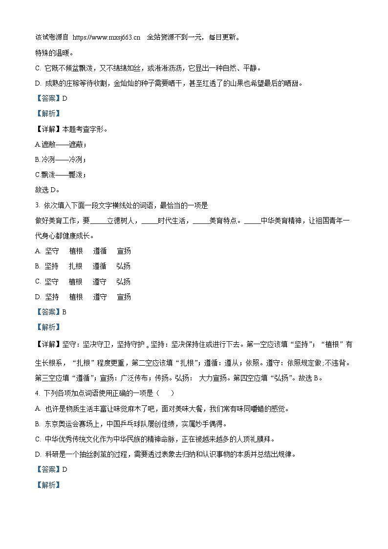 2024年四川省雅安市中考二模语文试题第2页