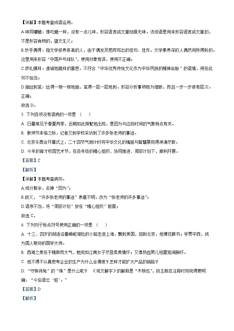 2024年四川省雅安市中考二模语文试题第3页