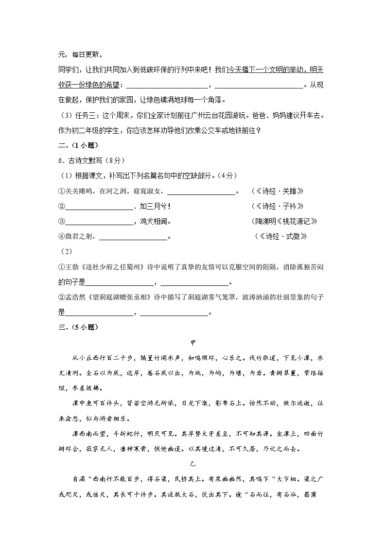 广东省广州市越秀区越秀四校2023-2024学年八年级下学期4月期中语文试题02