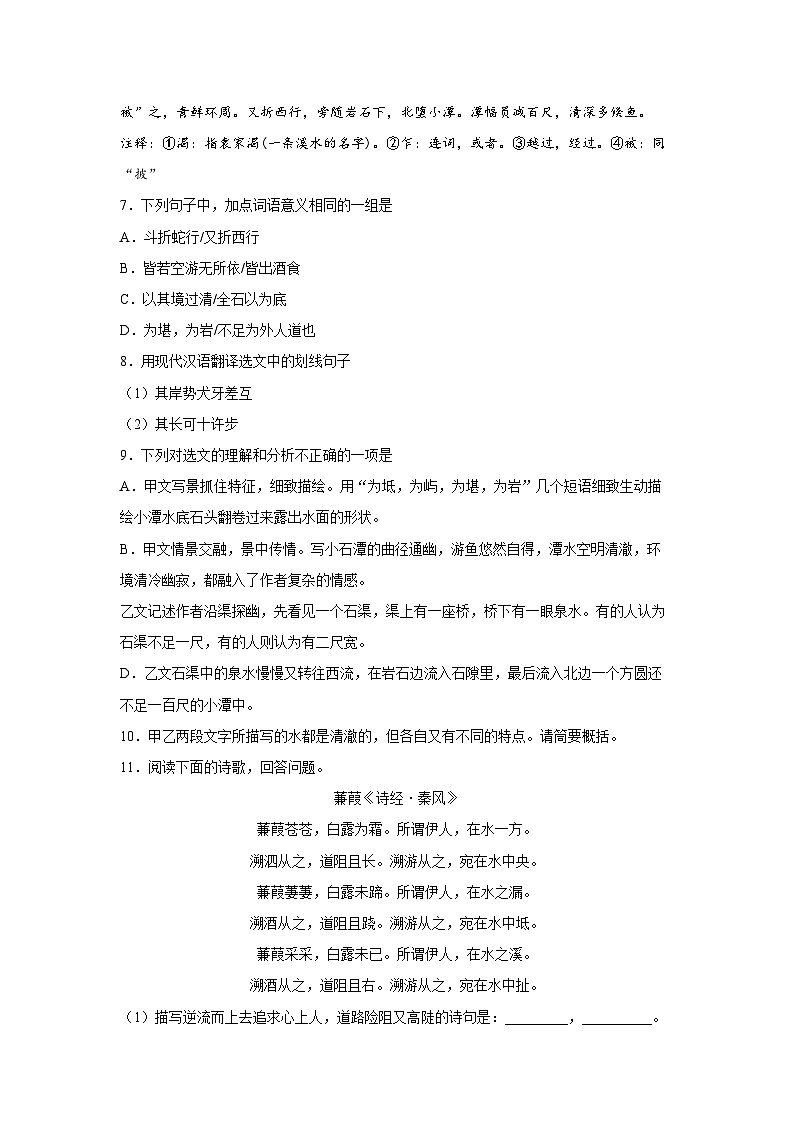 广东省广州市越秀区越秀四校2023-2024学年八年级下学期4月期中语文试题03