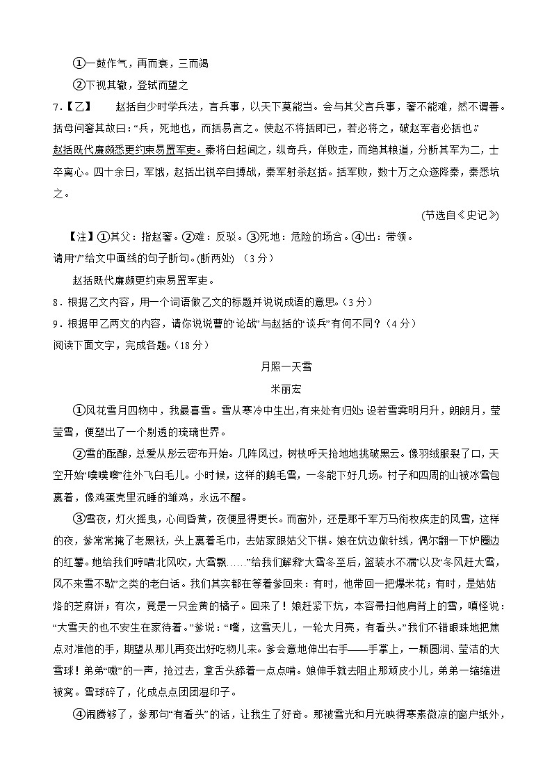 广东省江门市鹤山区昆仑学校2023-2024学年九年级下学期语文第一次月考试卷03