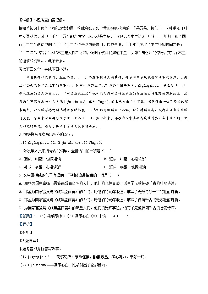 广东省揭阳市榕城区2023-2024学年七年级下学期期中语文试题第2页