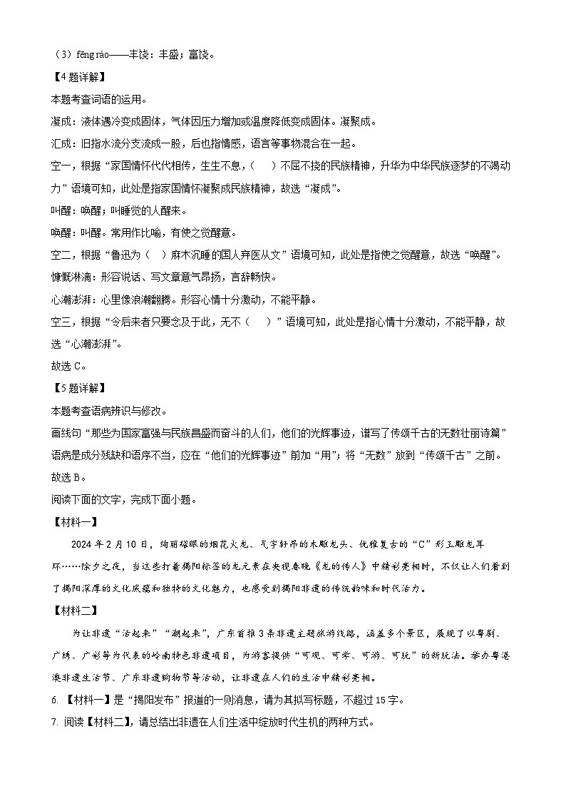 广东省揭阳市榕城区2023-2024学年七年级下学期期中语文试题第3页