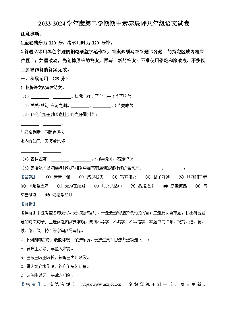 广东省茂名市高州市2023-2024学年八年级下学期期中语文试题01