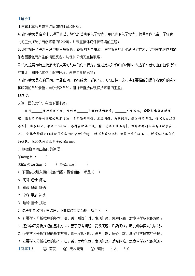 广东省茂名市高州市2023-2024学年八年级下学期期中语文试题02