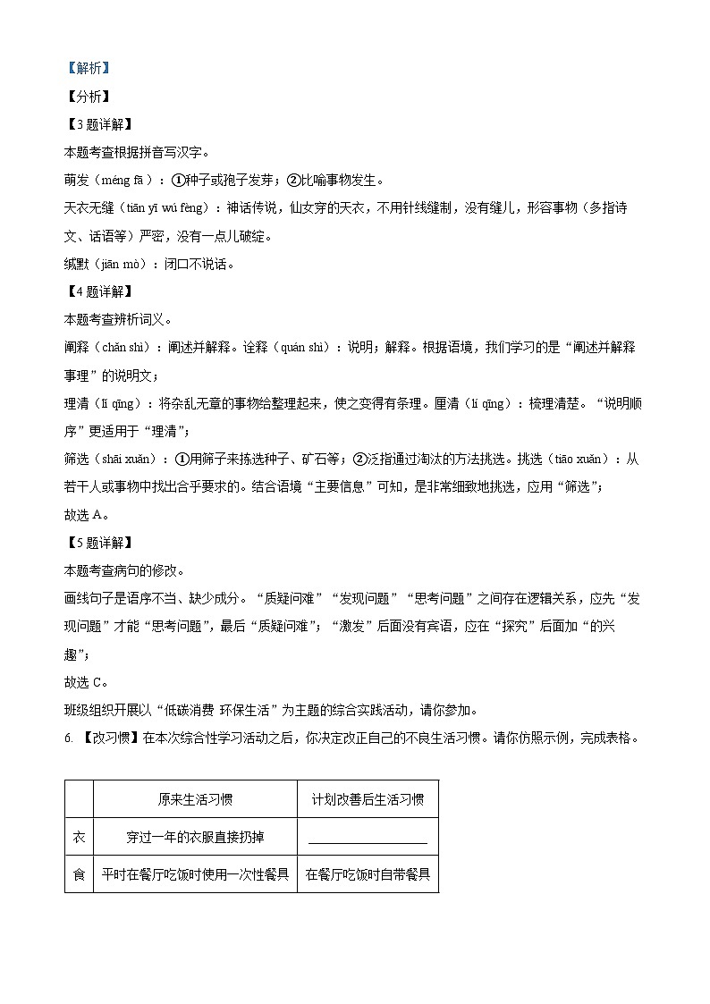 广东省茂名市高州市2023-2024学年八年级下学期期中语文试题03