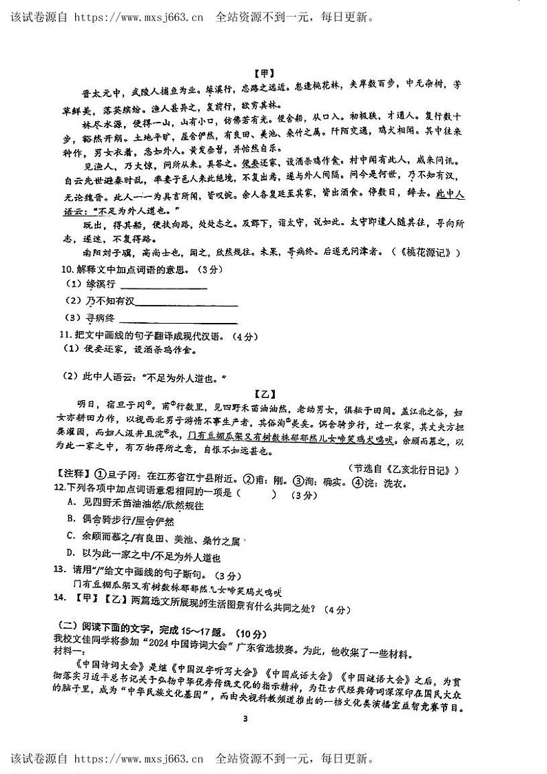 广东省实验中学附属江门学校2023-2024学年八年级下学期期中考试语文试题03