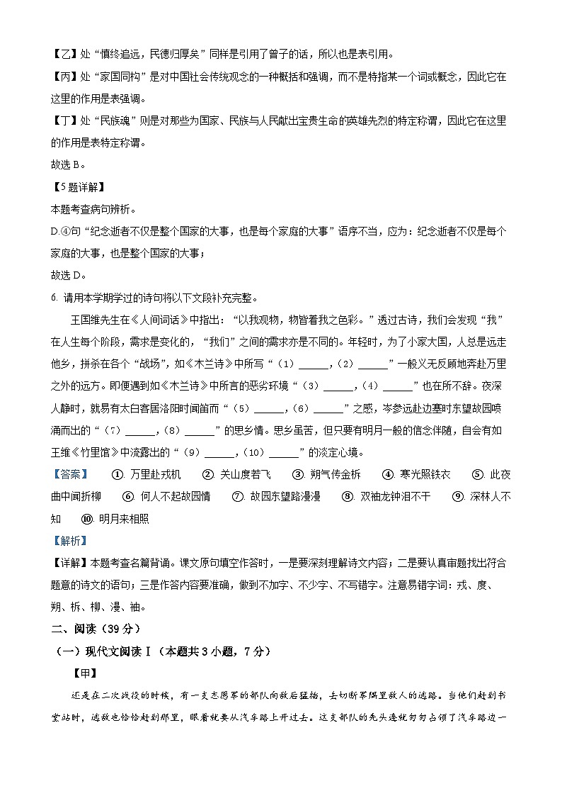 广西贵港市桂平市2023-2024学年七年级下学期期中语文试题第3页