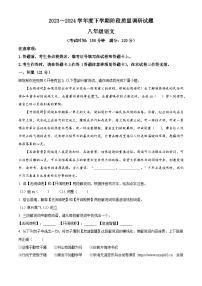 广西壮族自治区百色市2023-2024学年八年级下学期期中语文试题