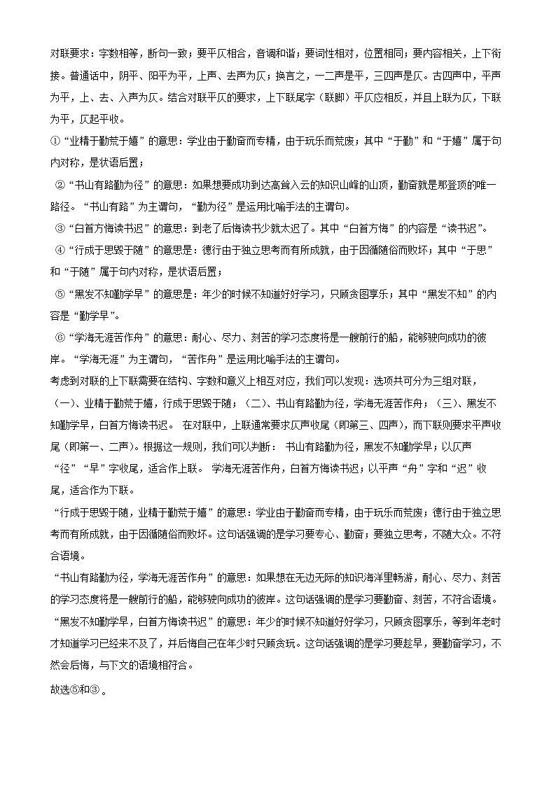 广西壮族自治区百色市2023-2024学年八年级下学期期中语文试题第3页