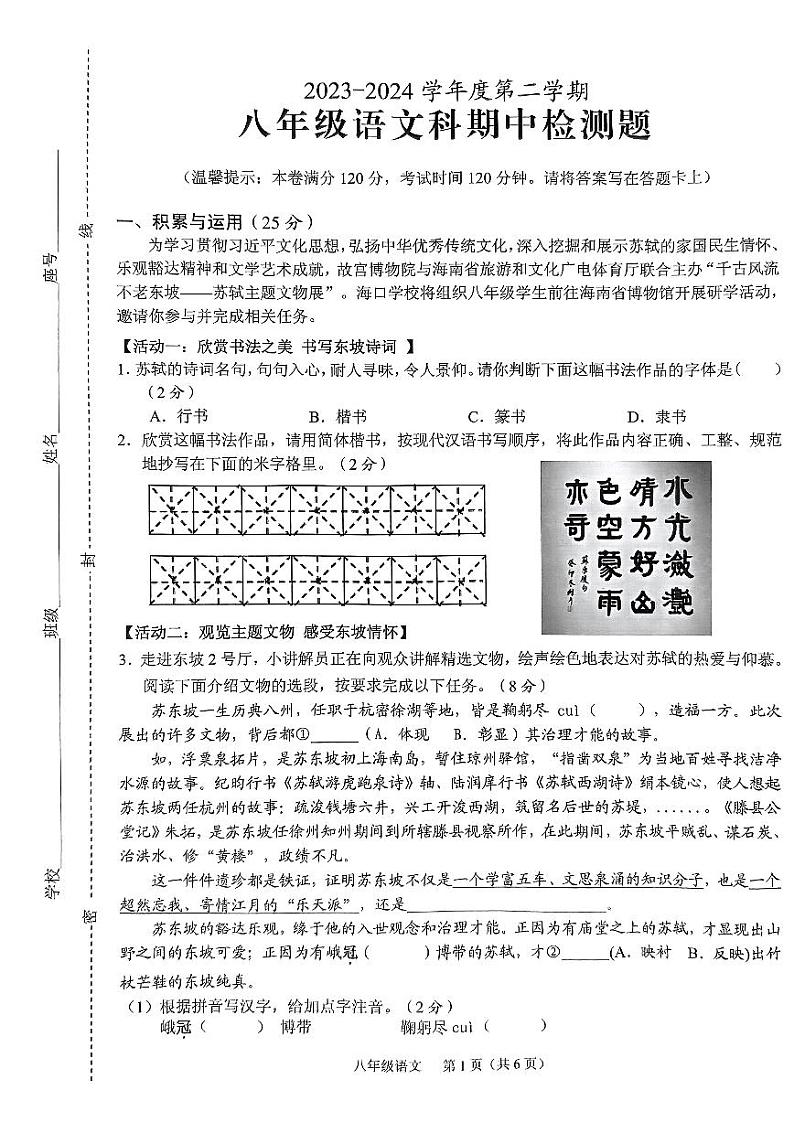 海南省海口市丰南中学2023-2024学年八年级下学期期中考试语文试题第1页