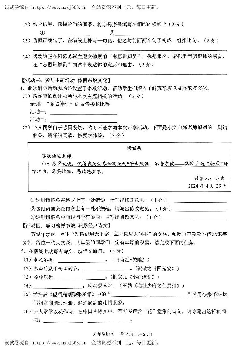 海南省海口市丰南中学2023-2024学年八年级下学期期中考试语文试题第2页