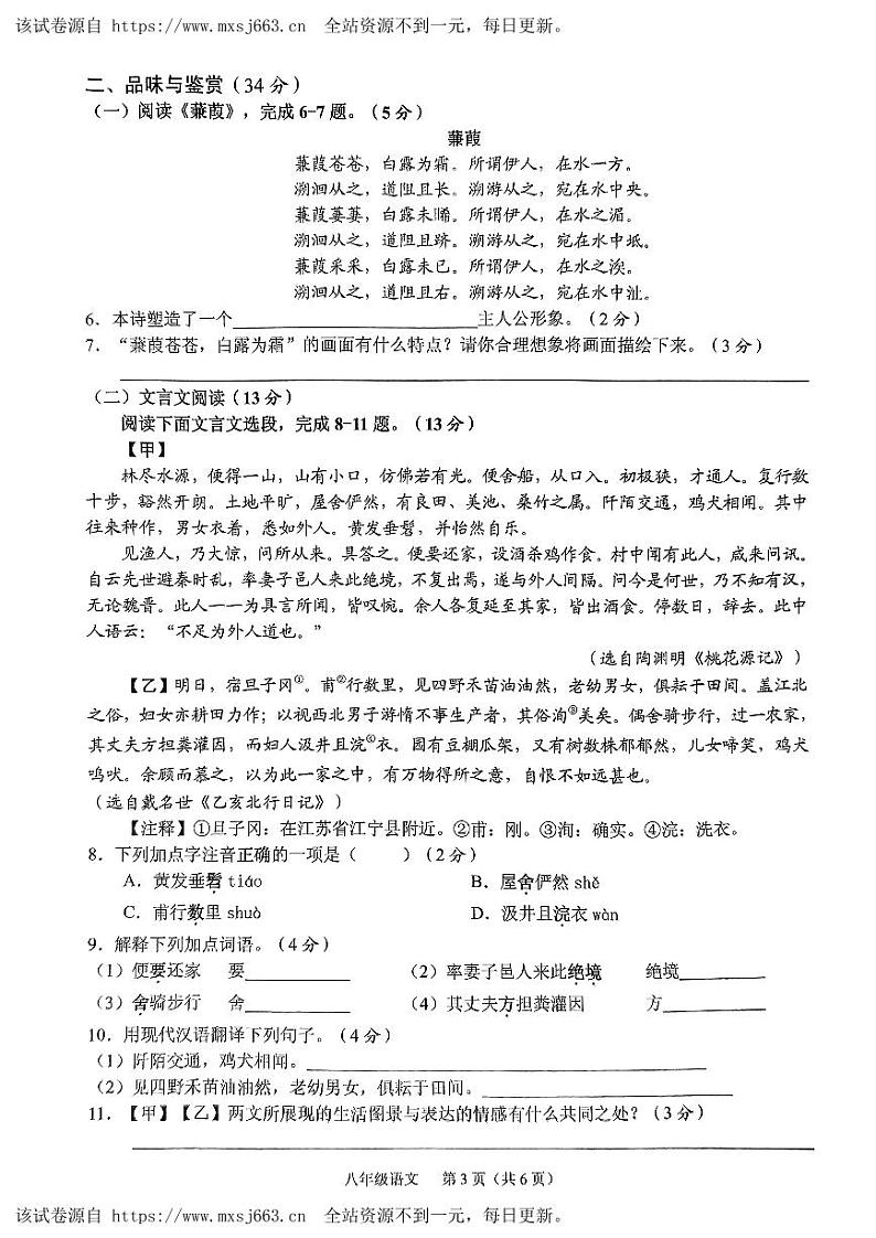 海南省海口市丰南中学2023-2024学年八年级下学期期中考试语文试题第3页