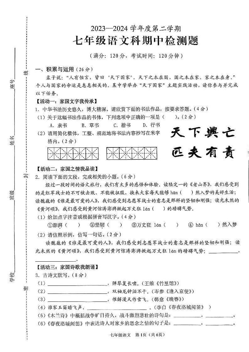 海南省海口市丰南中学2023-2024学年七年级下学期期中考试语文试题第1页
