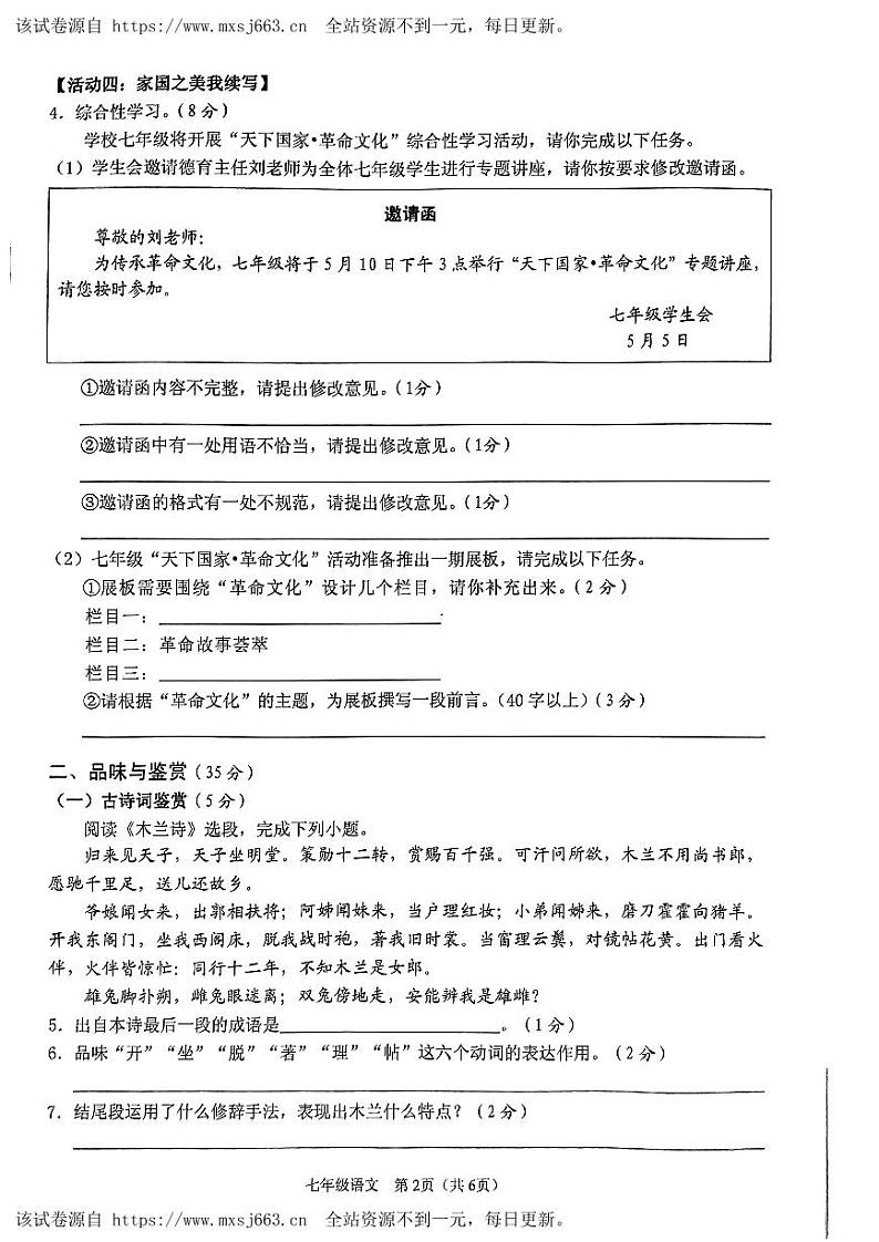 海南省海口市丰南中学2023-2024学年七年级下学期期中考试语文试题第2页