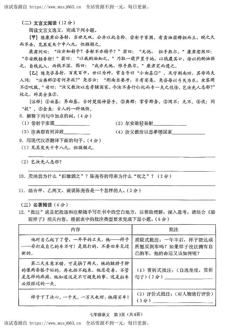 海南省海口市丰南中学2023-2024学年七年级下学期期中考试语文试题第3页