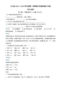河北省石家庄市正定县2023-2024学年七年级下学期期中语文试题