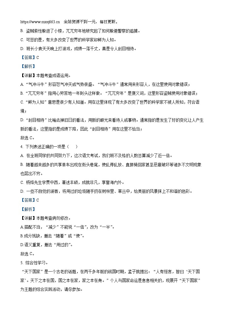 河北省石家庄市正定县2023-2024学年七年级下学期期中语文试题第2页