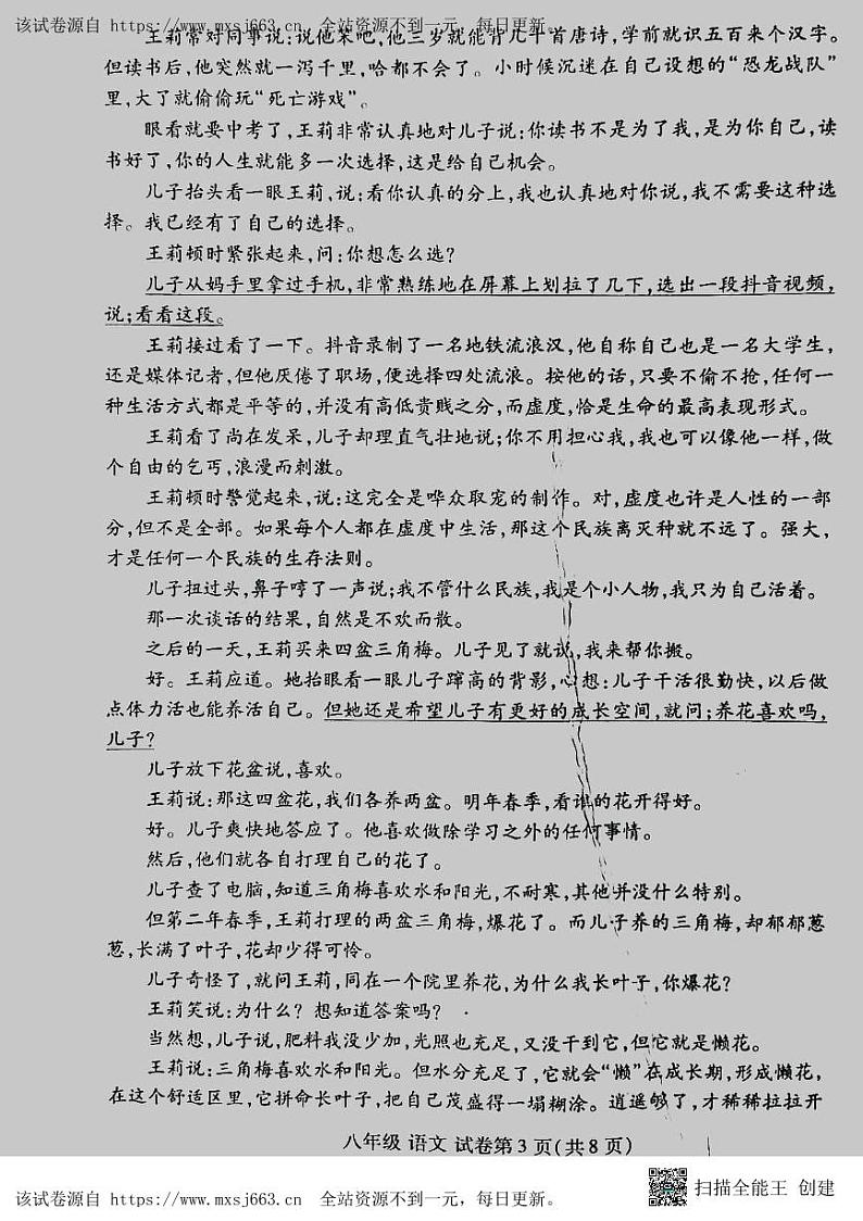河南省洛阳市洛龙区2023-2024学年八年级下学期期中考试语文试题第3页