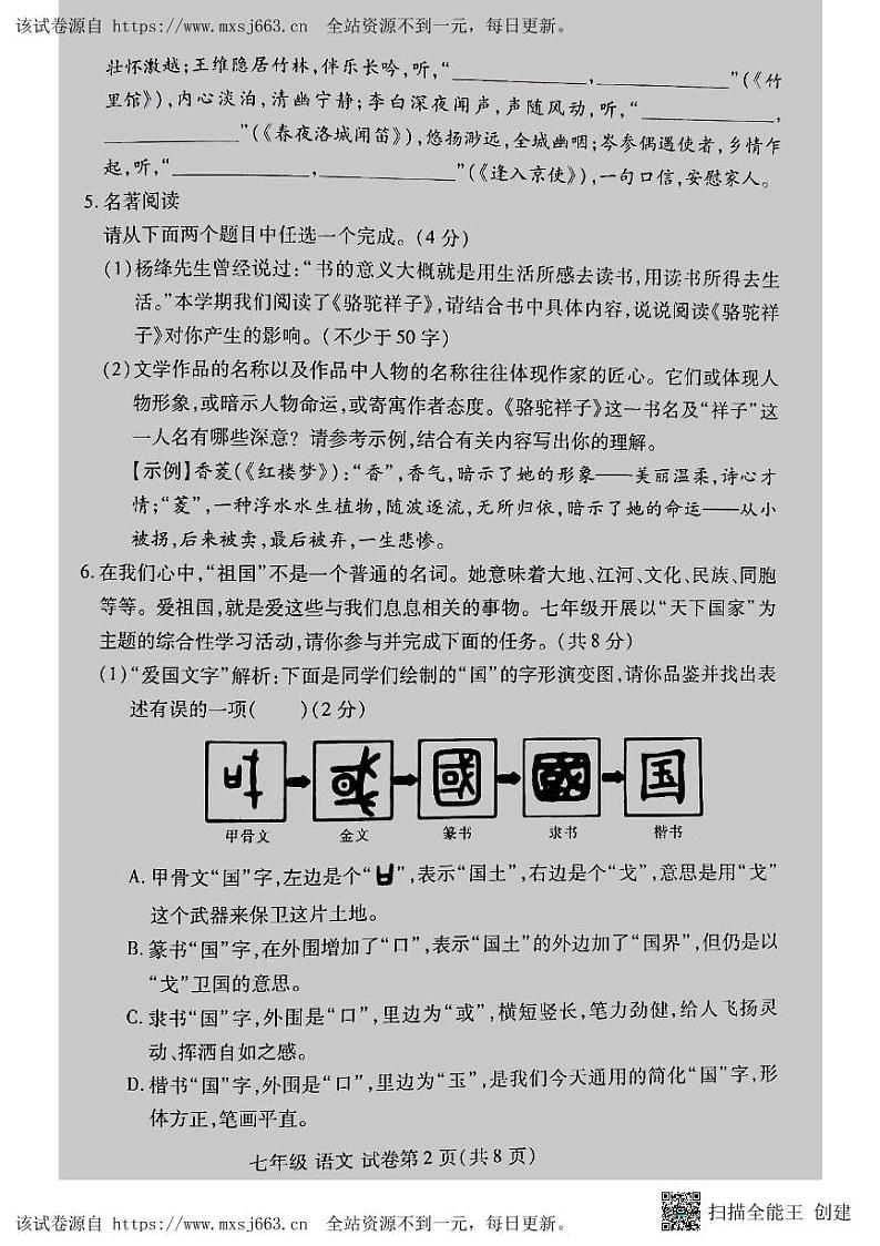 河南省洛阳市洛龙区2023-2024学年七年级下学期期中考试语文试题(1)第2页