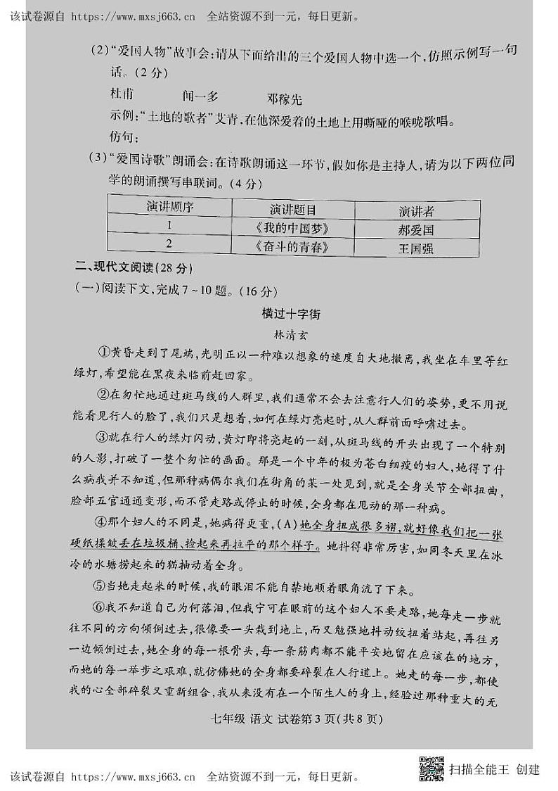 河南省洛阳市洛龙区2023-2024学年七年级下学期期中考试语文试题(1)第3页