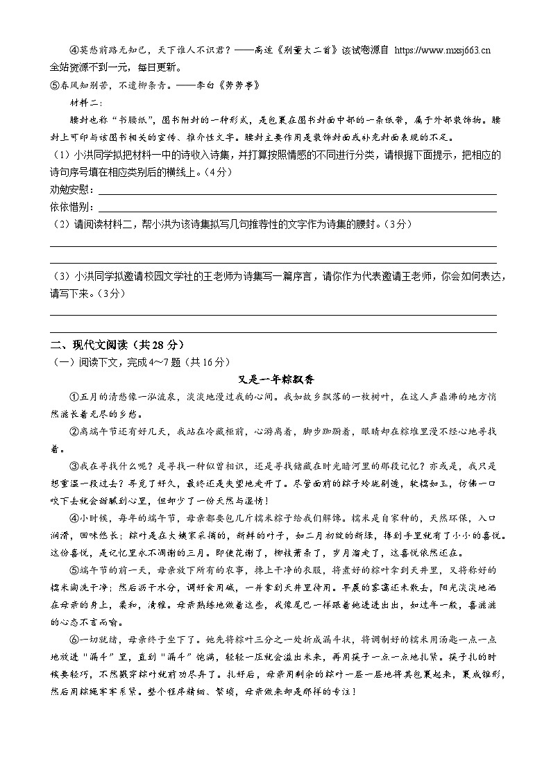 河南省漯河市2023-2024学年八年级下学期期中语文试题第2页