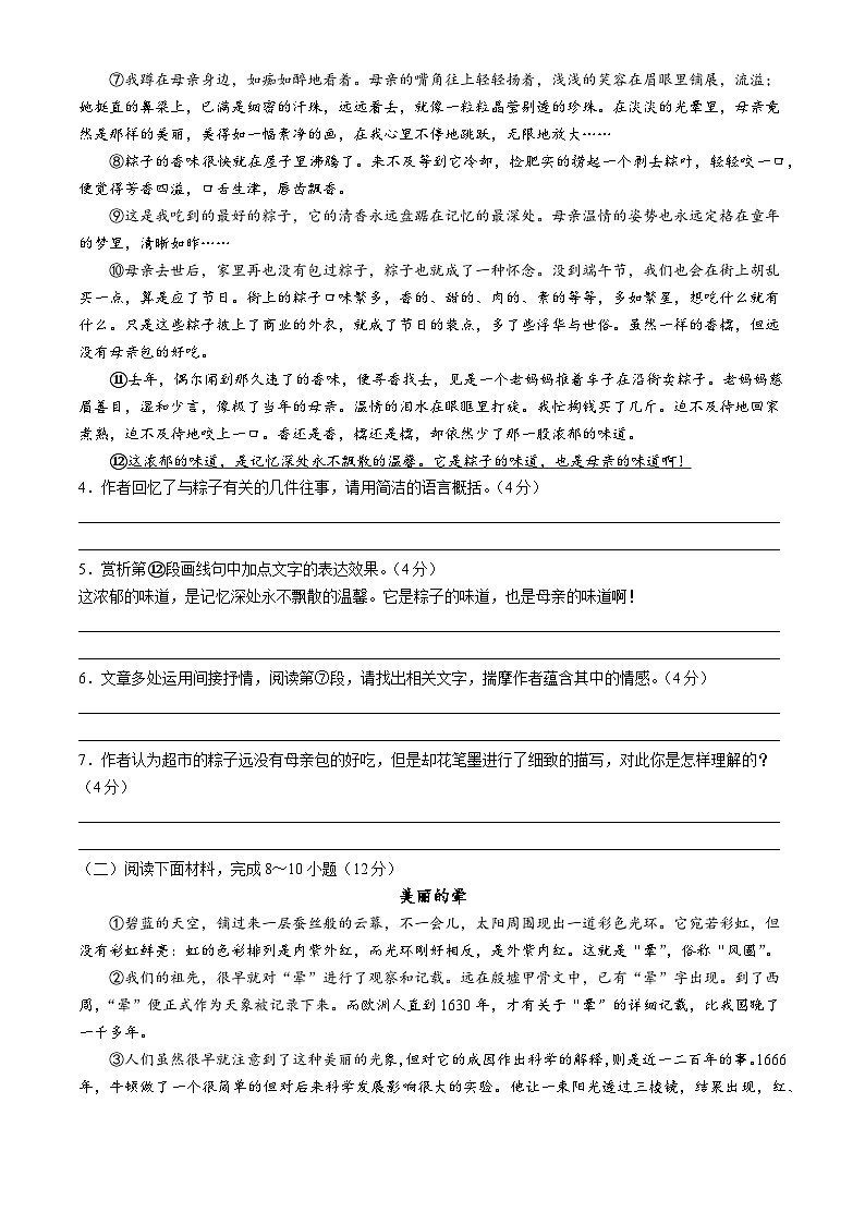 河南省漯河市2023-2024学年八年级下学期期中语文试题第3页