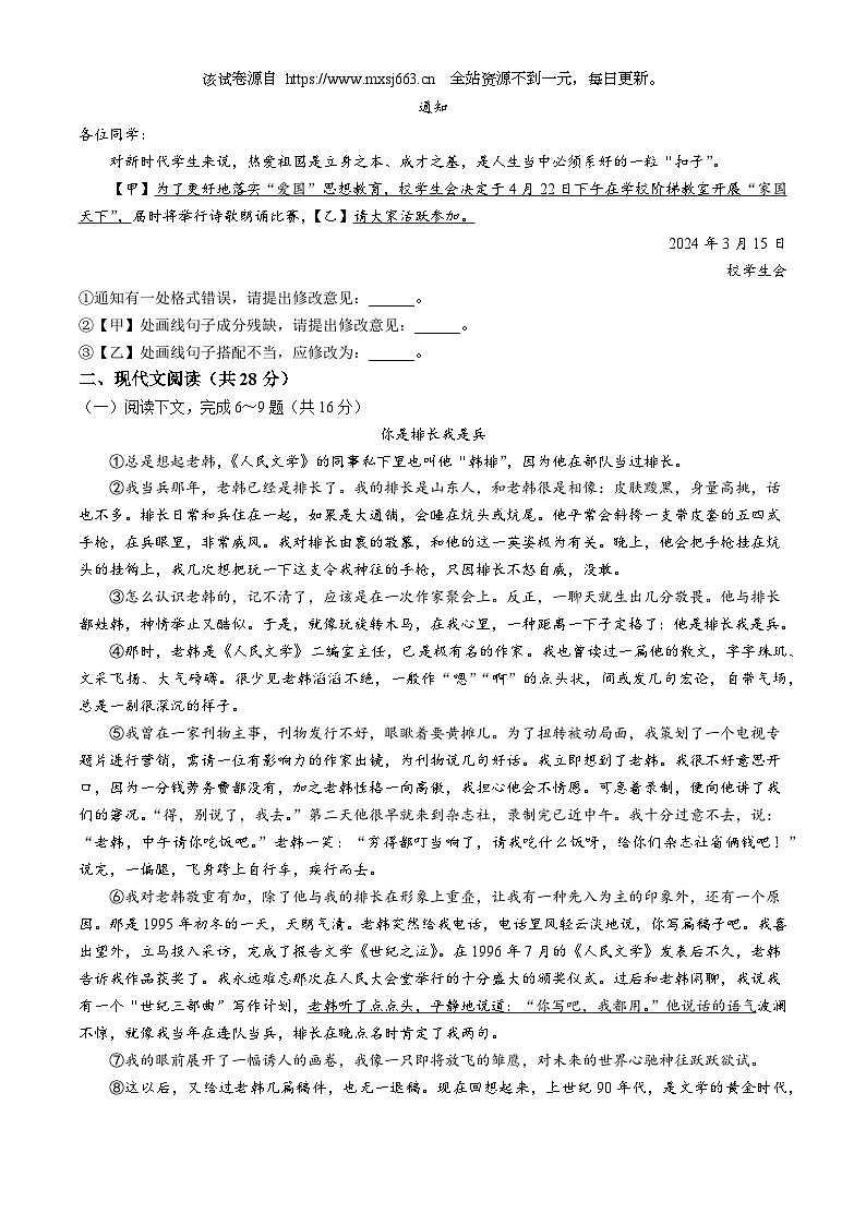 河南省漯河市2023-2024学年七年级下学期期中语文试题第2页