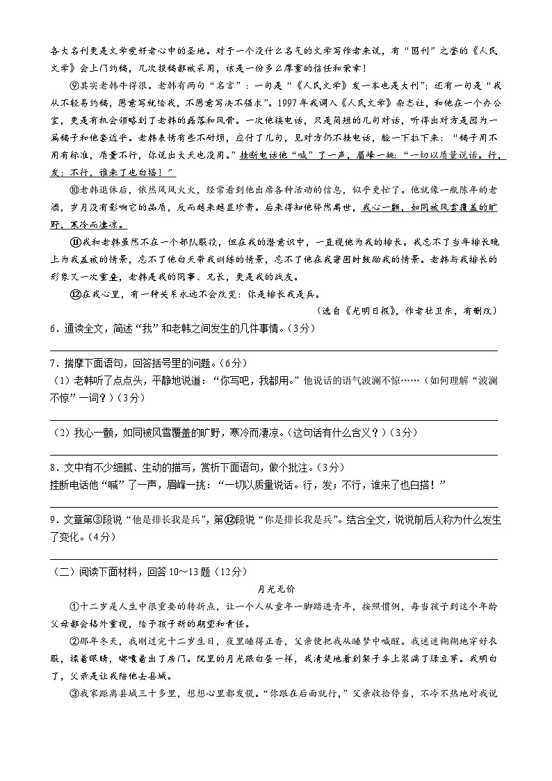 河南省漯河市2023-2024学年七年级下学期期中语文试题第3页
