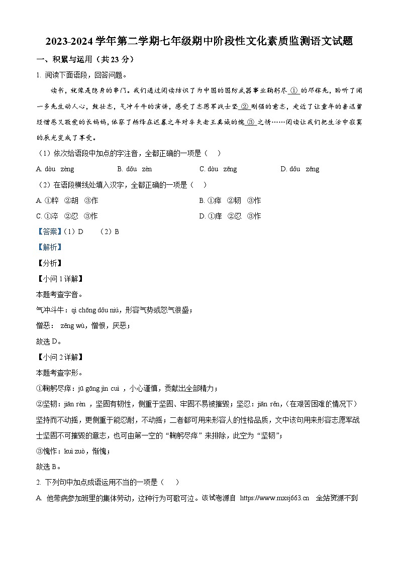 河南省南阳市唐河县2023-2024学年七下学期期中语文试题01