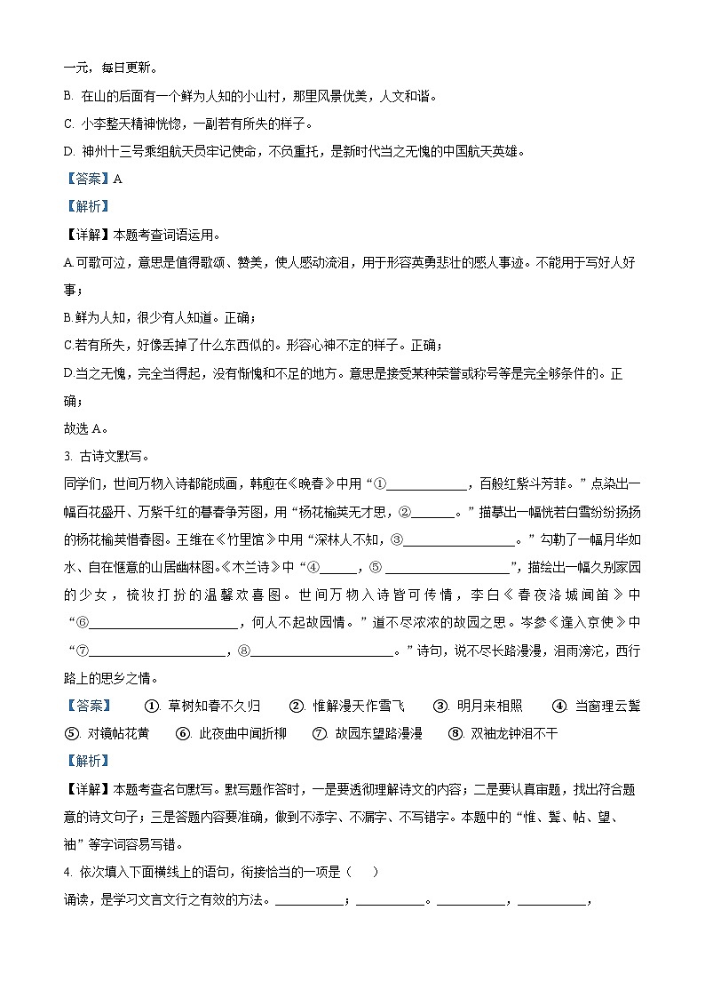 河南省南阳市唐河县2023-2024学年七下学期期中语文试题02