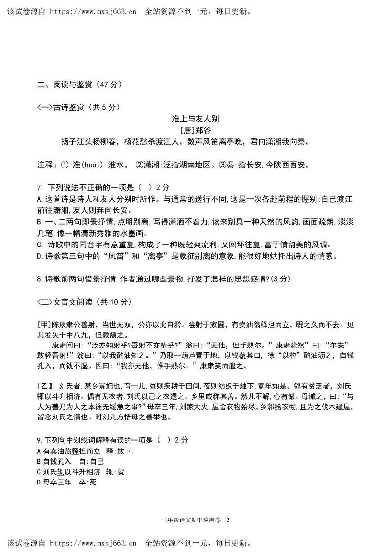 湖南省衡阳市衡阳市四校2023-2024学年七年级下学期4月期中语文试题02