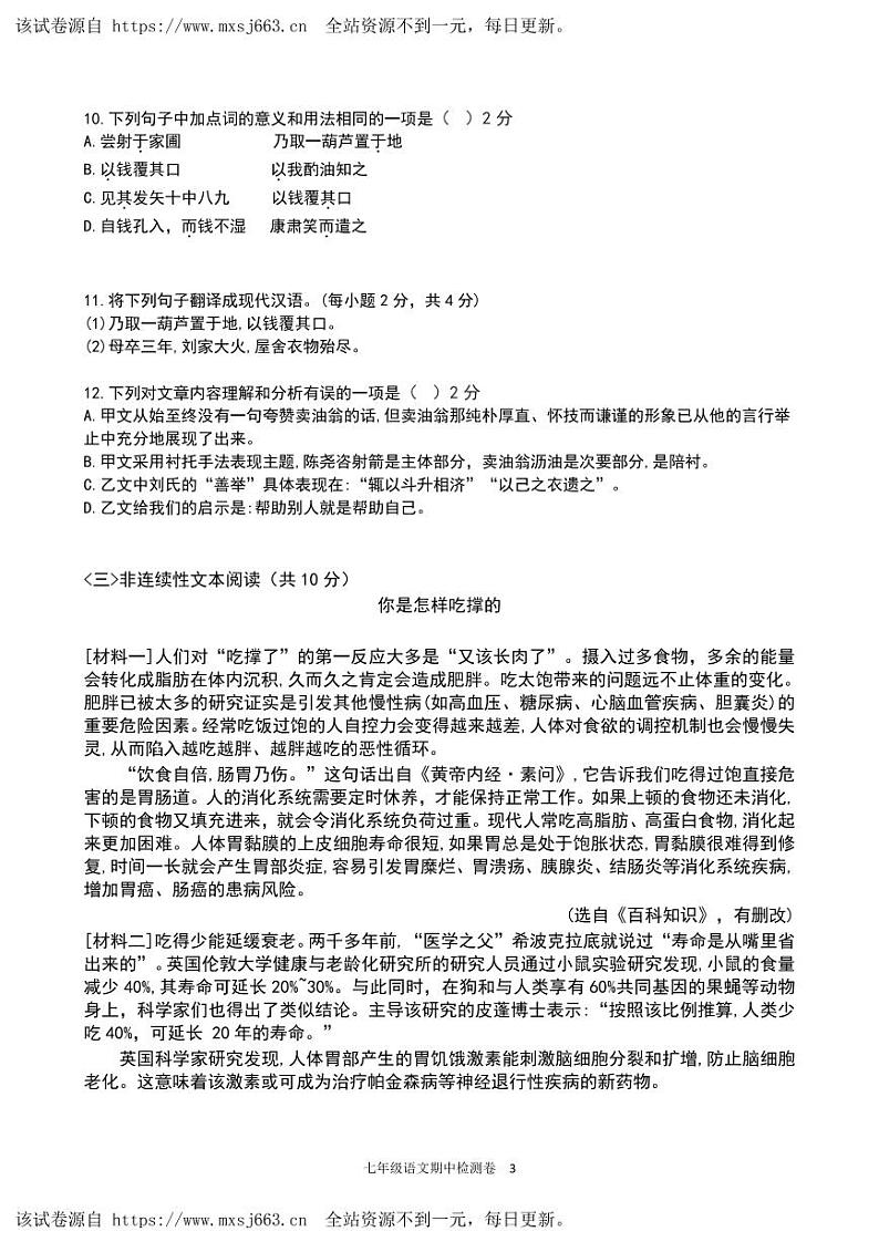 湖南省衡阳市衡阳市四校2023-2024学年七年级下学期4月期中语文试题03