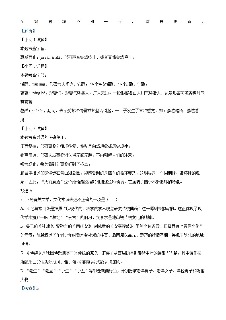 江苏省江阴市澄要片2023-2024学年八年级下学期期中语文试题第2页
