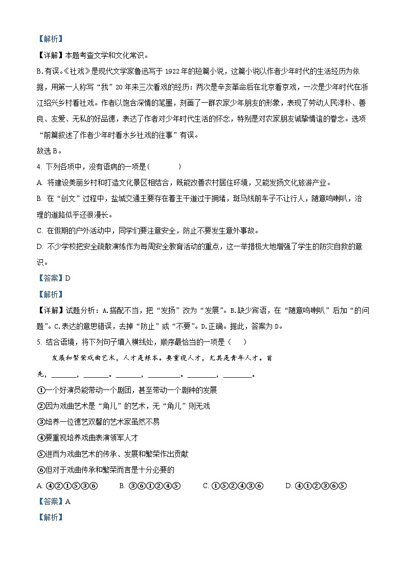 江苏省江阴市澄要片2023-2024学年八年级下学期期中语文试题第3页