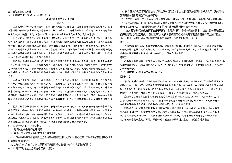 江西省抚州市金溪县第一中学2023-2024学年九年级下学期第二次月考语文试题第2页