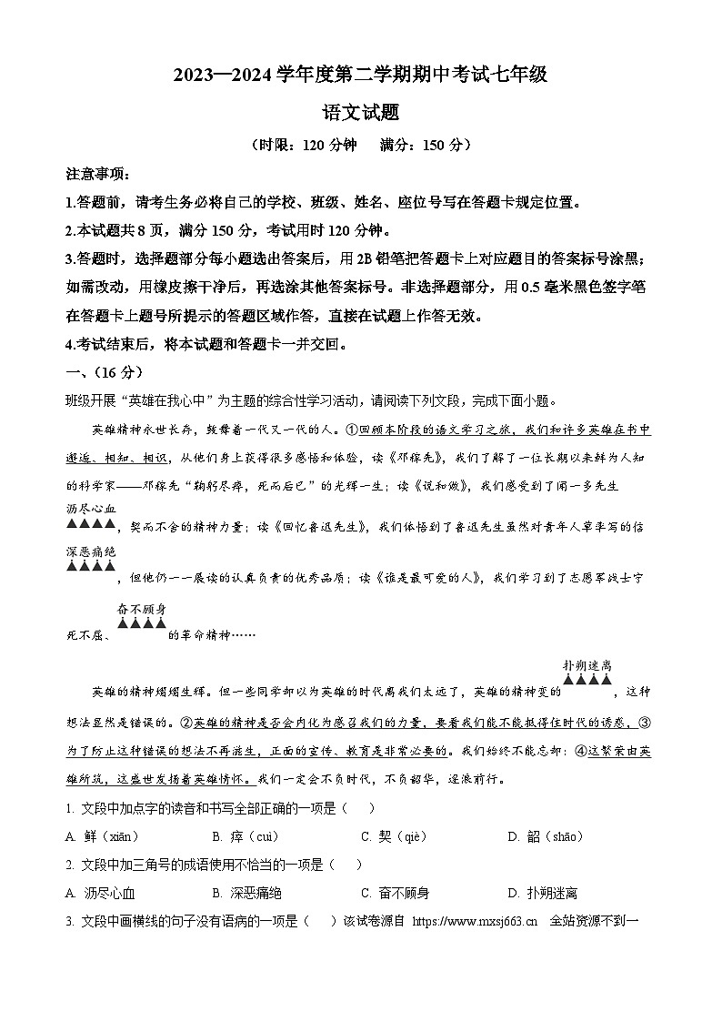 山东省济南市莱芜区2023-2024学年七年级下学期期中语文试题第1页